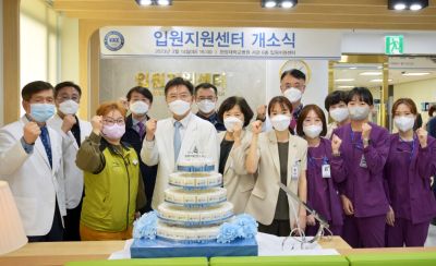 입원환자 편의 증진 위한 ‘입원지원센터’ 개소